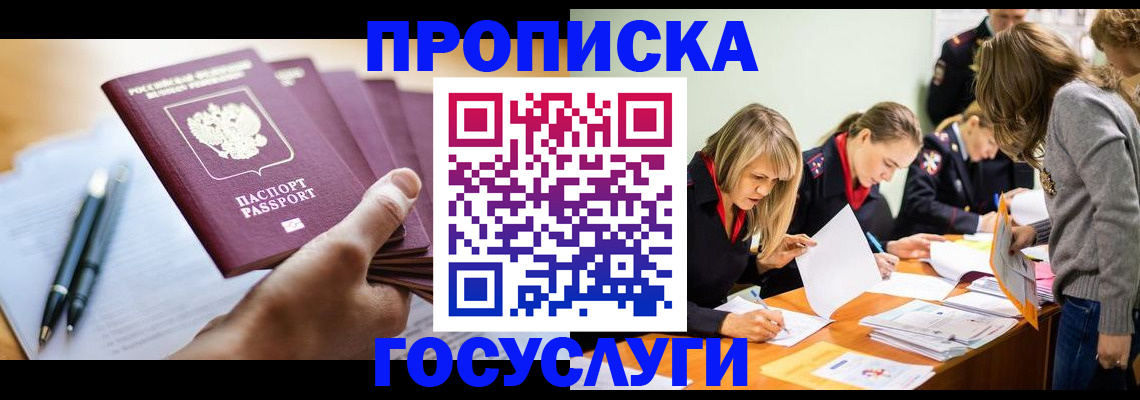 прописка для работы в Губахе